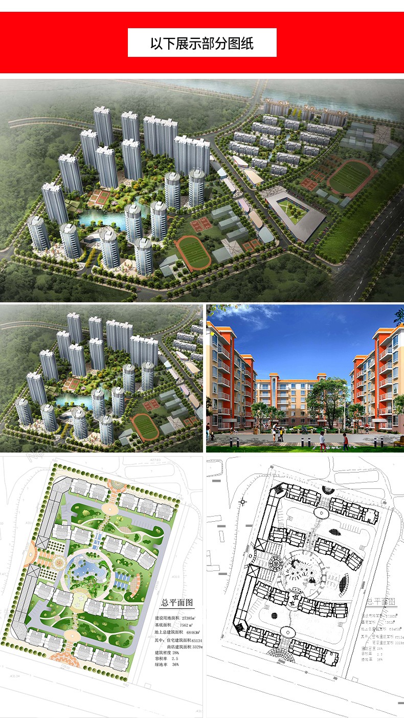 图片[15]-住宅居住小区规划设计方案总平面图cad施工su模型psd文本景观建筑-刷子库