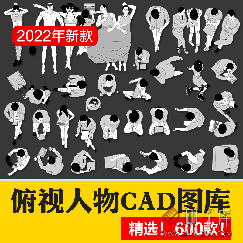 人物俯视顶视CAD图库图块站坐人体动作素材运动线稿dwg模块-刷子库