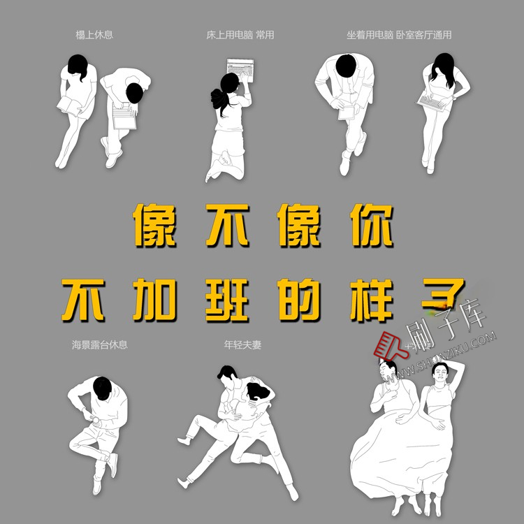 图片[9]-人物俯视顶视CAD图库图块站坐人体动作素材运动线稿dwg模块-刷子库