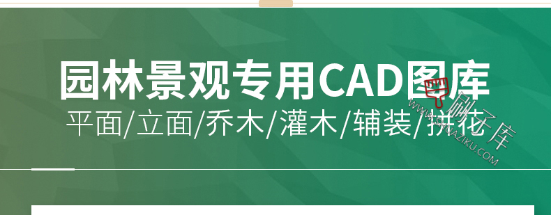 图片[1]-园林景观设计CAD植物图块人物平面立面铺装拼花施工图库图例素材-刷子库