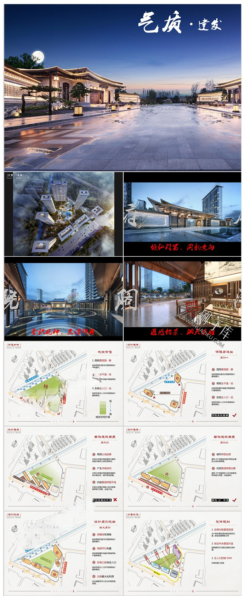 图片[35]-建筑景观园林规划作品集ppt模板国外小清新设计项目方案汇报排版-刷子库