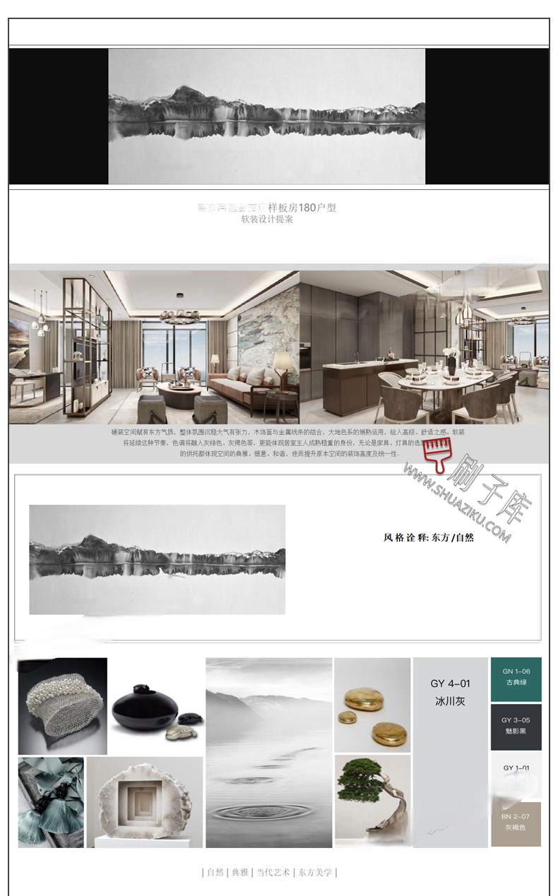 图片[2]-室内古典新中式风格软装搭配方案ppt模板动态概念素材PSD分层png-刷子库