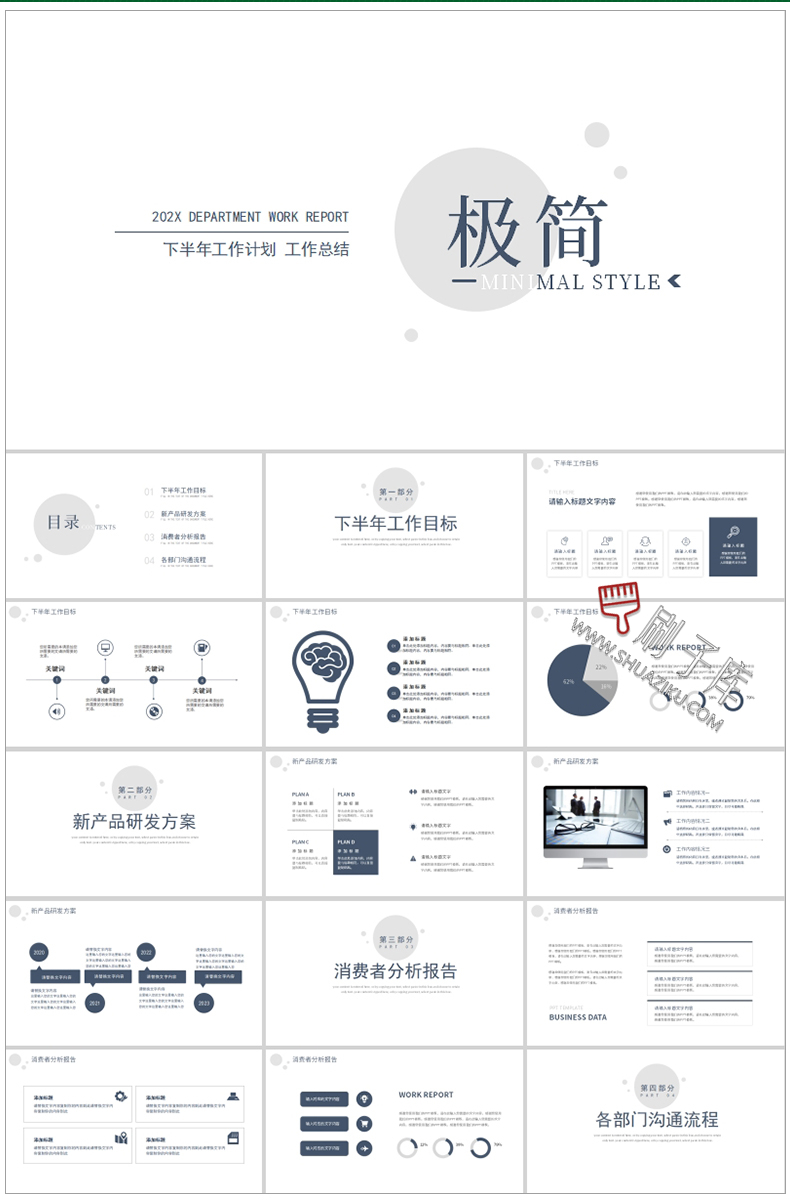 图片[5]-通用PPT模板合集动态工作汇报总结教学开题报告毕业答辩模版素材-刷子库