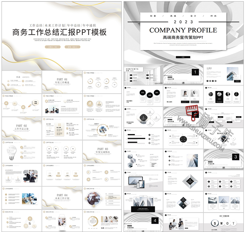 图片[21]-通用PPT模板合集动态工作汇报总结教学开题报告毕业答辩模版素材-刷子库
