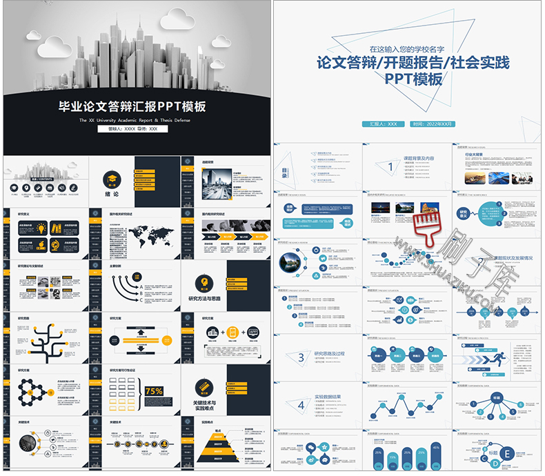 图片[31]-通用PPT模板合集动态工作汇报总结教学开题报告毕业答辩模版素材-刷子库