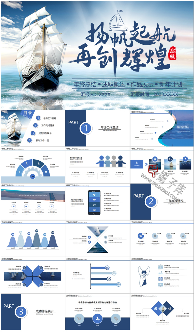 图片[38]-通用PPT模板合集动态工作汇报总结教学开题报告毕业答辩模版素材-刷子库