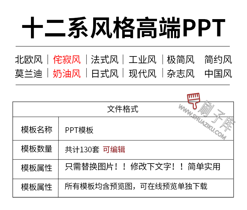 图片[25]-十二系-室内高端设计侘寂奶油风PPT模板排版方案汇报家居简约风格素材库-刷子库