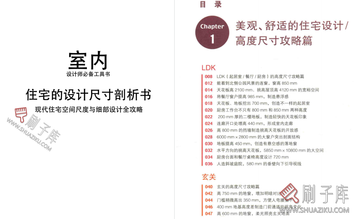 图片[9]-住宅空间尺寸关键解析+剖析全攻略-刷子库