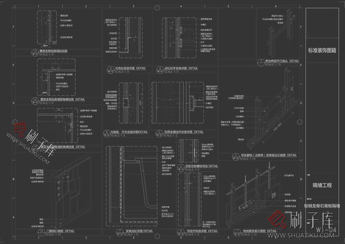 图片[15]-九大施工工艺节点CAD详图合集-刷子库