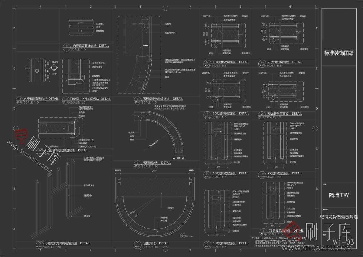图片[14]-九大施工工艺节点CAD详图合集-刷子库