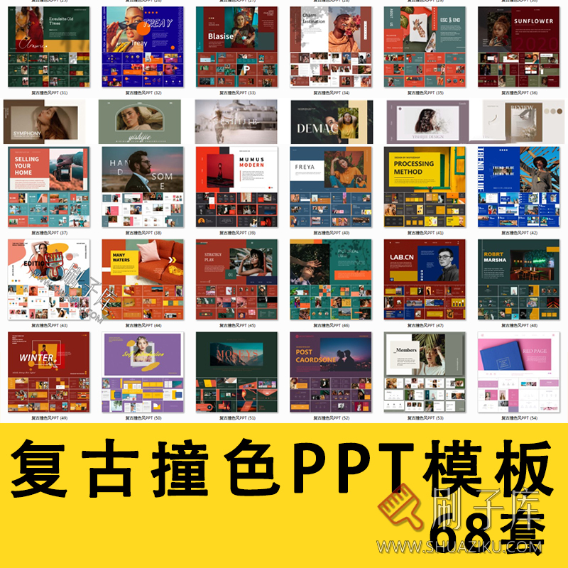 复古撞色系高级感PPT合集（68套）-刷子库