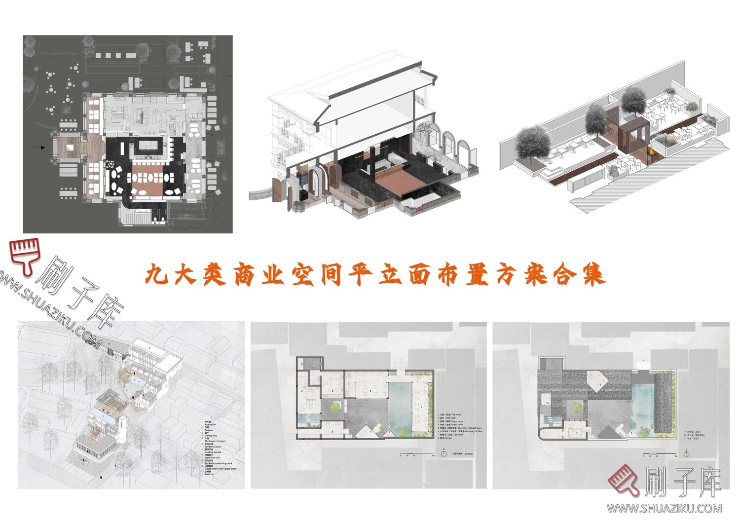 图片[4]-九大类商业空间平立面布置方案合集-刷子库