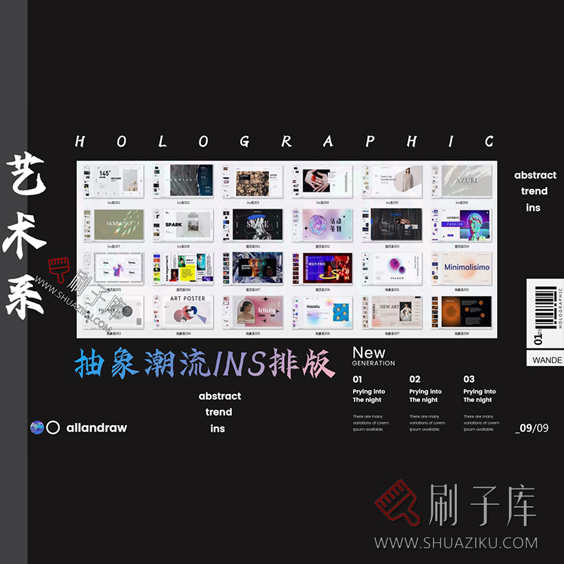 艺术潮流抽象ins系排版PPT合集（69套）-刷子库