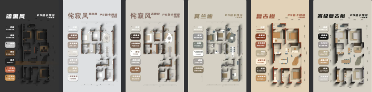 图片[2]-侘寂高级暗黑复古橙色系6套PSD源文件及色卡预设-刷子库