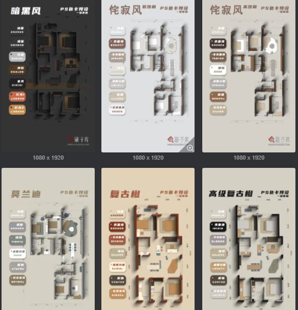 侘寂高级暗黑复古橙色系6套PSD源文件及色卡预设-刷子库