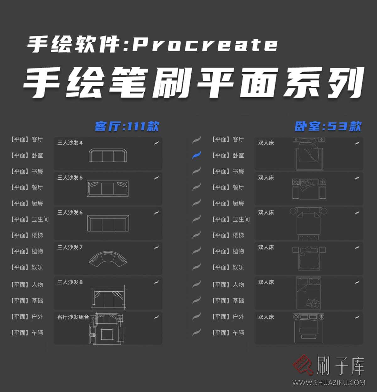 procreate手绘笔刷[平面系列]-刷子库