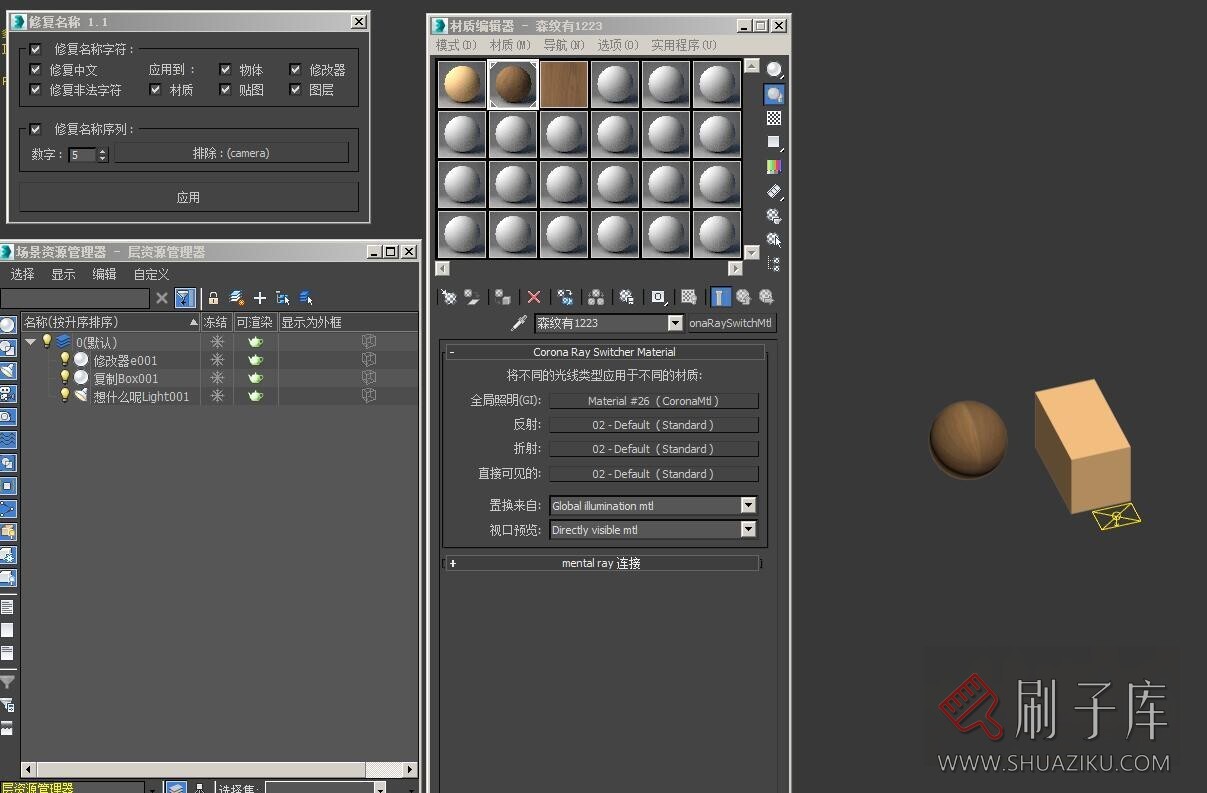 图片[1]-全能修复名称插件 （对象-材料-贴图-修改器-图层）-刷子库