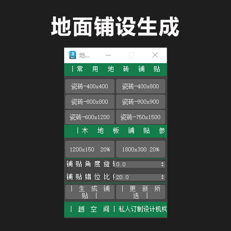 地面瓷砖/木地板任意铺贴工具-刷子库