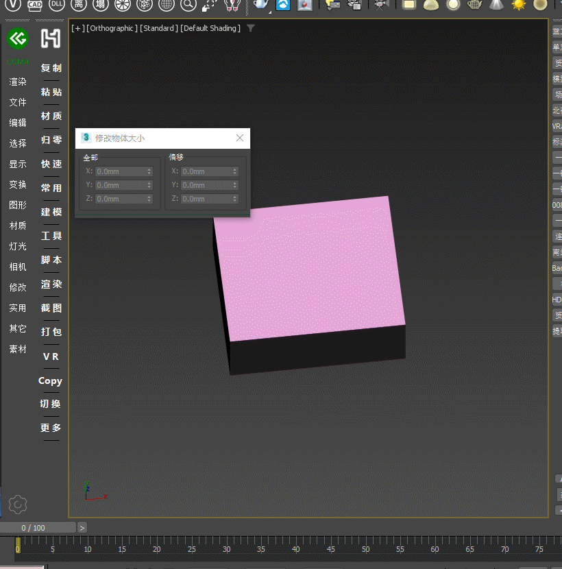 3dmax修改物体大小插件-1