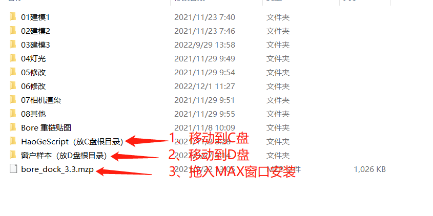 图片[1]-3dsmax插件管理器（附常用插件）-刷子库
