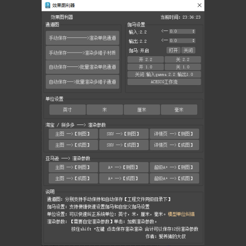 伽马设置+单位设置+通道图+渲染参数加载-刷子库