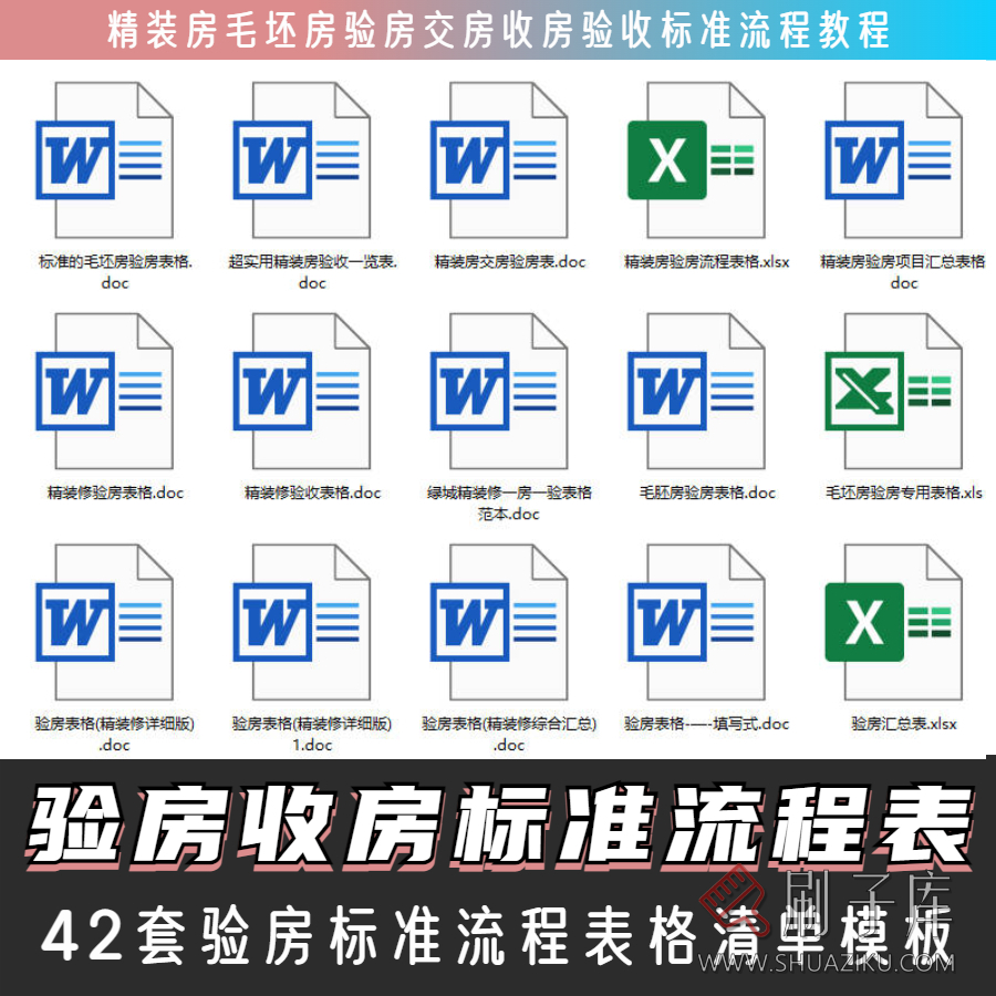 精装房毛坯房验房交房收房验收标准流程明细检查记录表格清单模板-刷子库