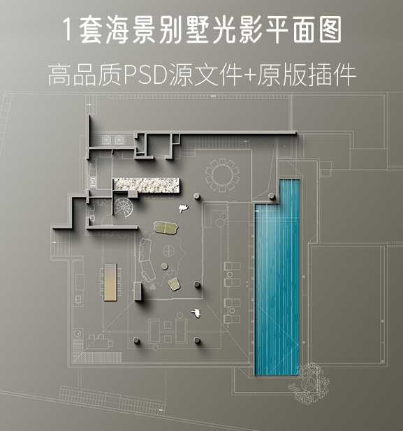 1套海景别墅光影平面图PSD源文件+原版插件/1.84G-刷子库
