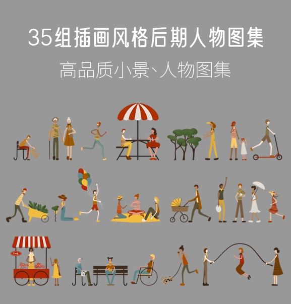35组插画风格后期人物图集，PSD+PNG-刷子库