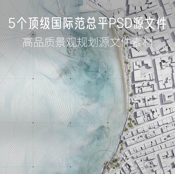 5个国际范总平PSD源文件/2.8G-刷子库