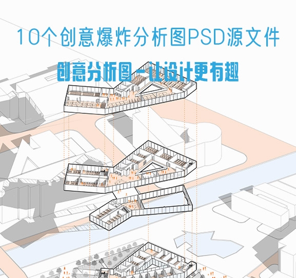 10个创意爆炸分析图源文件-PSD-刷子库