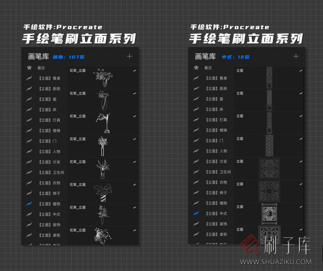 Procreate室内设计手绘笔刷【立面系列】-刷子库