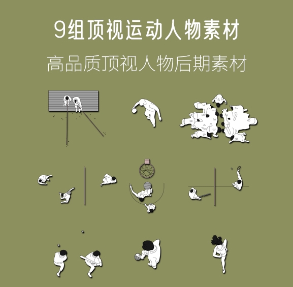 9组顶视运动人物素材,AI+CAD+PSD+PNG-刷子库
