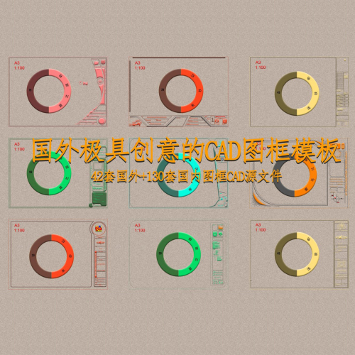 国外创意CAD图框模板-刷子库