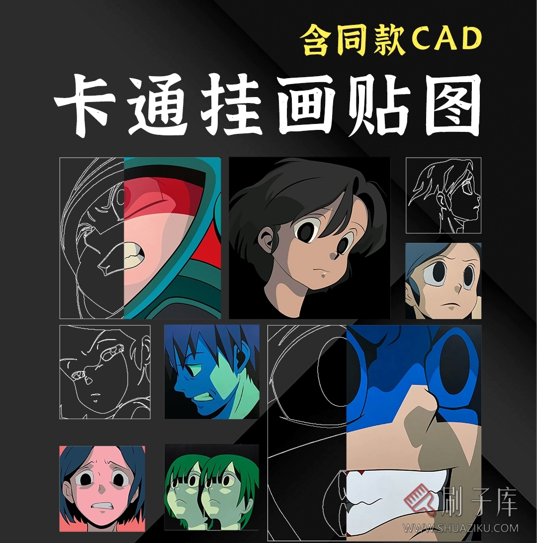 高清卡通挂画贴图【含同款CAD】-刷子库