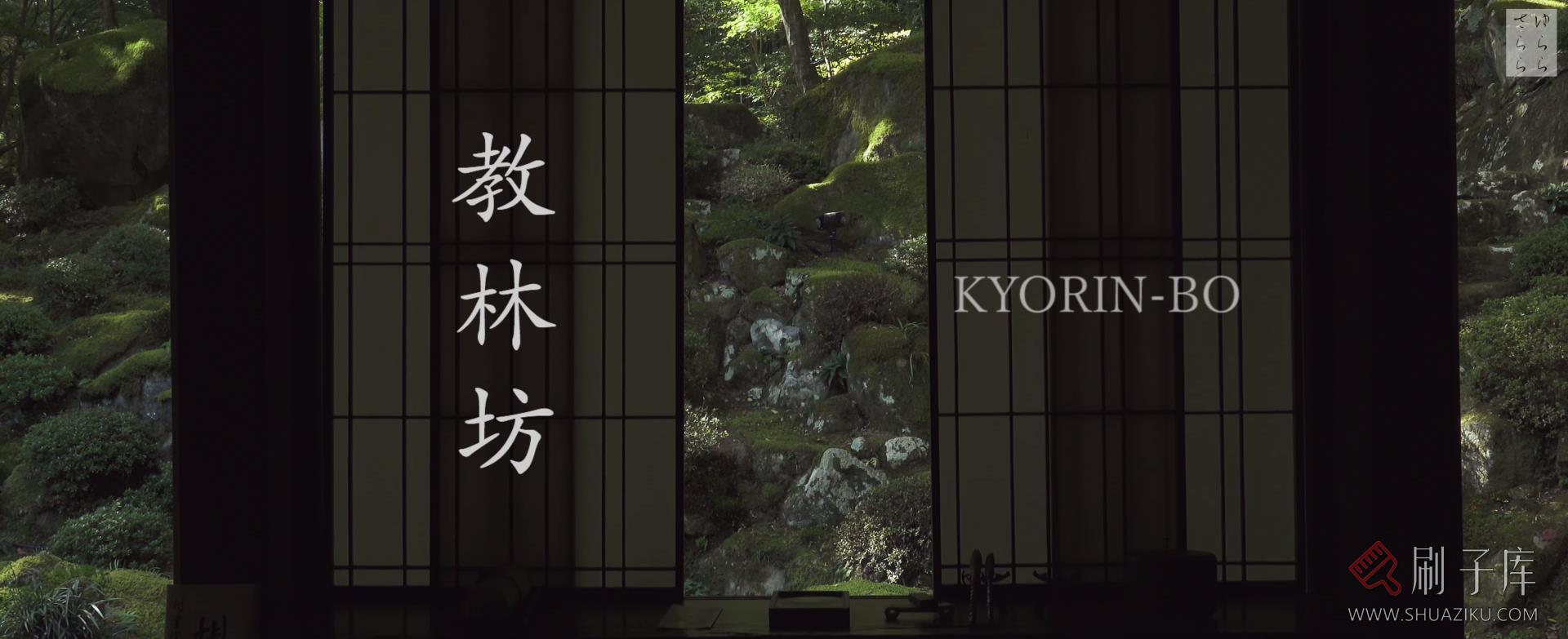 [4K]侘寂庭院—教林坊·近江-2