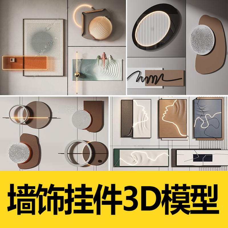 精选墙饰3dmax模型-刷子库
