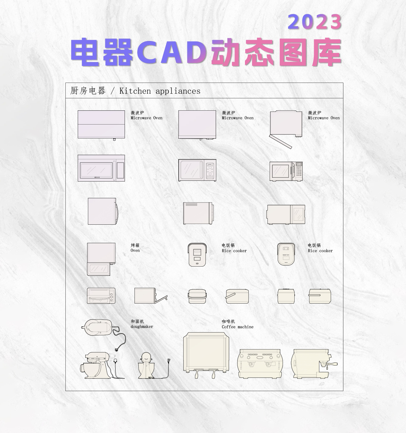 2023电器CAD动态图库-刷子库
