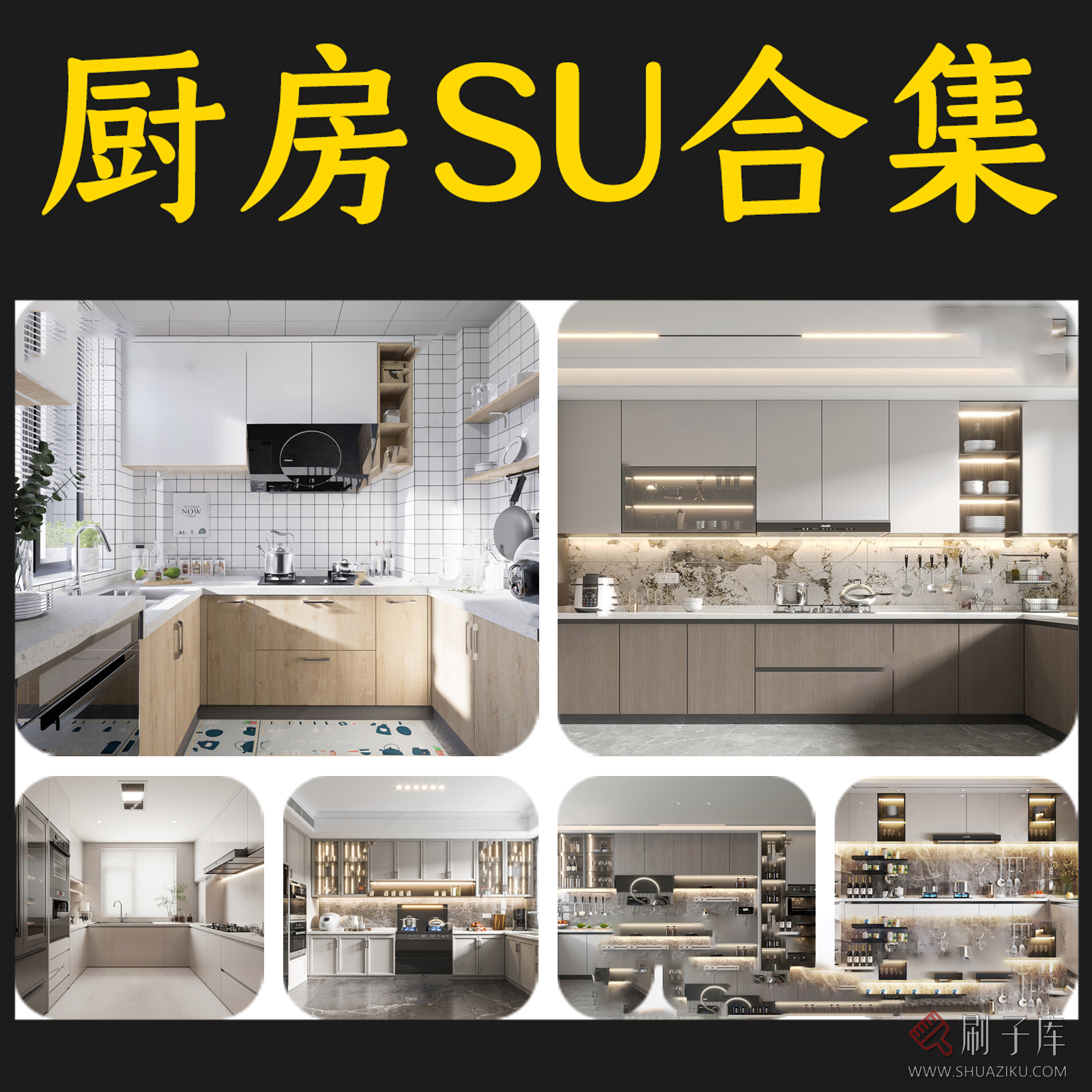 草图大师厨房橱柜SU模型库-45套-刷子库