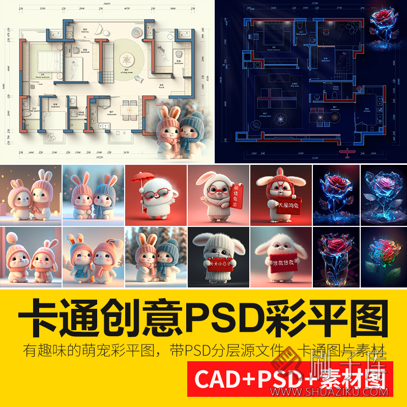 卡通创意家装户型图室内设计平面图布局图CAD方案PSD彩平图源文件-刷子库