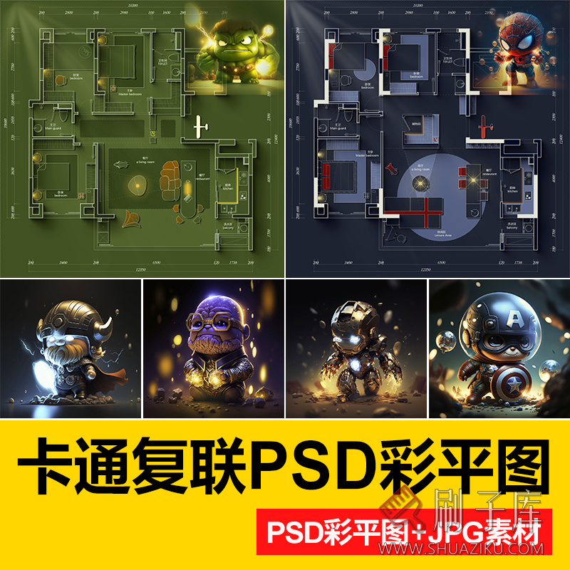 室内家装户型改造优化方案卡通复仇者联盟psd彩平图平面图jpg素材-刷子库