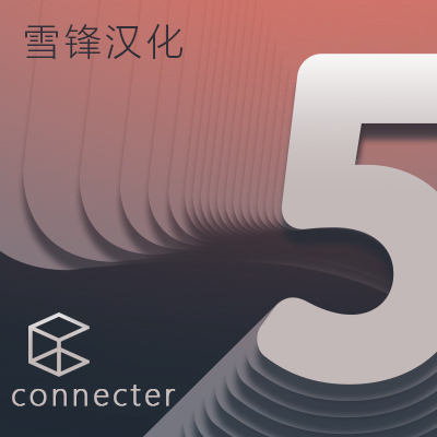 资源管理器 Connecter 5.0 汉化版-刷子库