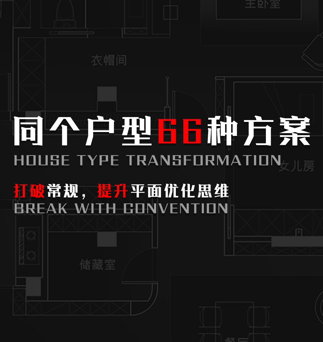 相同户型图改造66种不同设计方案-刷子库