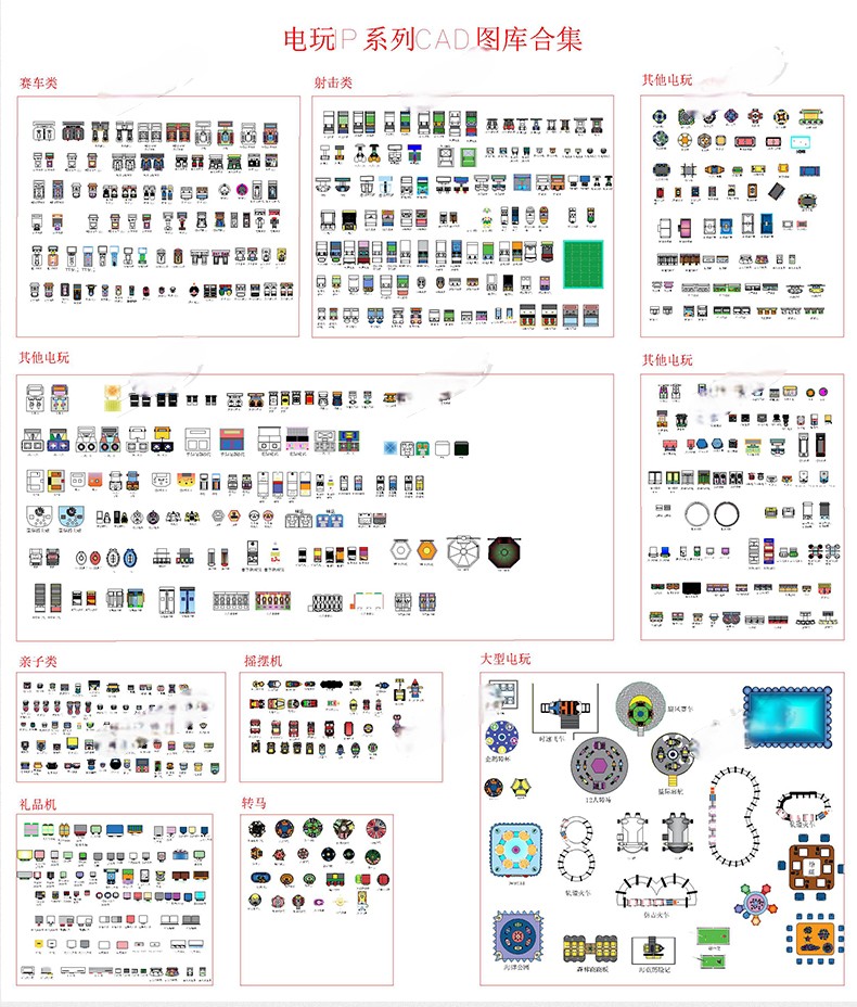 图片[2]-商业娱乐电玩游戏赛车射击乐园设备IP系列电玩城平面CAD图库模块-刷子库