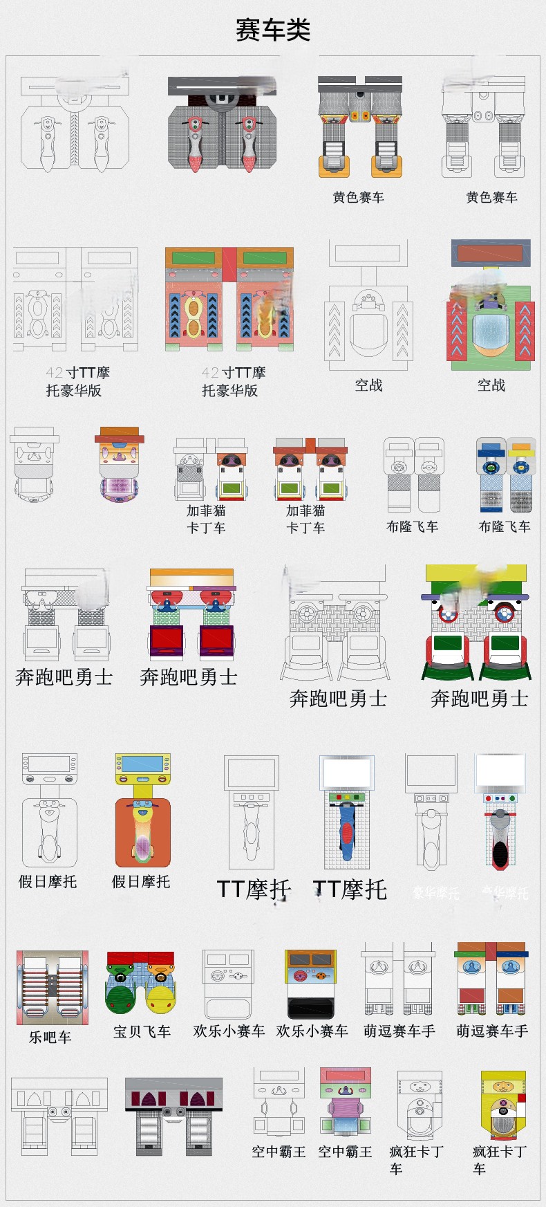 图片[3]-商业娱乐电玩游戏赛车射击乐园设备IP系列电玩城平面CAD图库模块-刷子库
