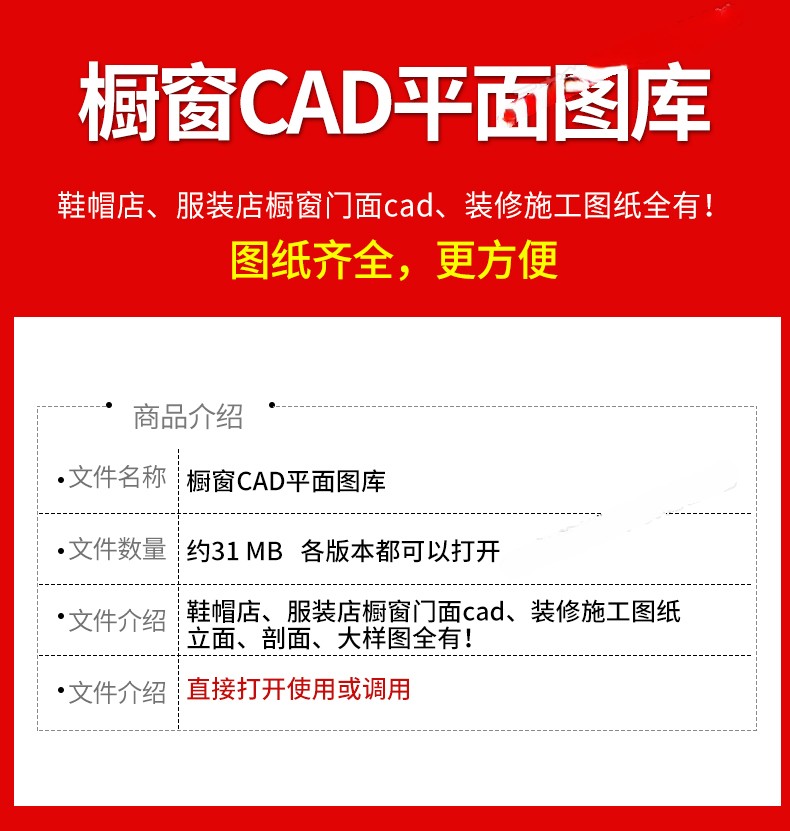 图片[1]-服装店设计橱窗陈列cad图库衣服箱包鞋帽首饰模特展示柜施工图块-刷子库