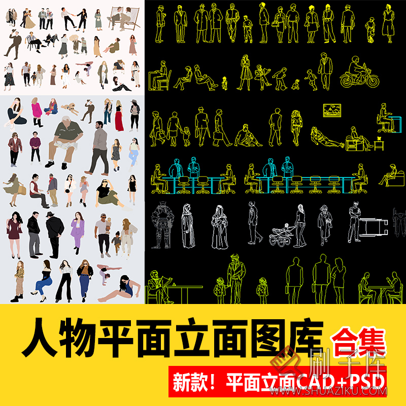 人物造型平面立面CAD图库图块站坐俯视人体工程设计素材运动线稿-刷子库
