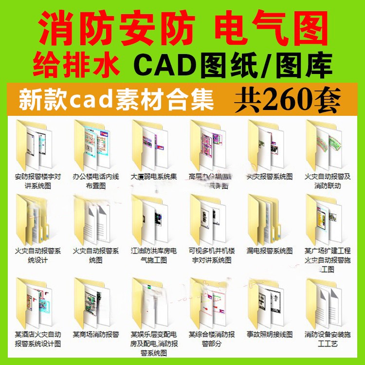 消防图纸设计CAD施工图水电 图库给排水工装酒店商场安装图集素材-刷子库