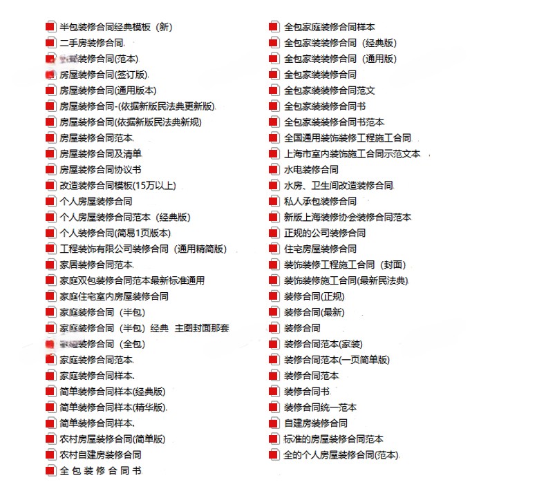 图片[2]-房屋装修合同模板范本家装工装全包半包预算报价协议房子装饰公司-刷子库