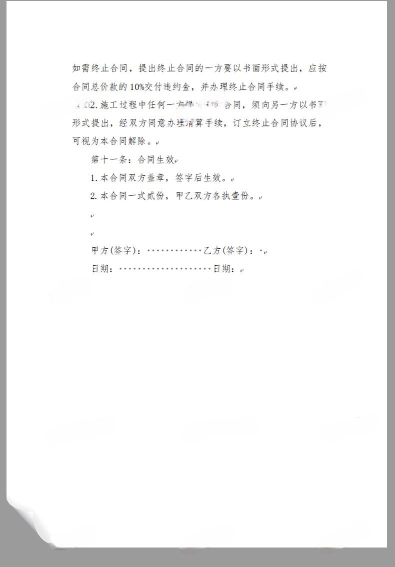 图片[9]-房屋装修合同模板范本家装工装全包半包预算报价协议房子装饰公司-刷子库