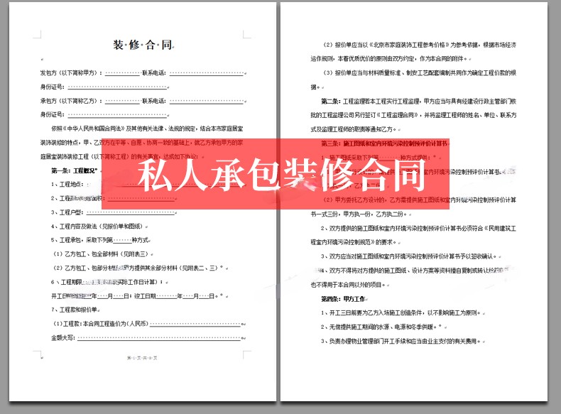 图片[10]-房屋装修合同模板范本家装工装全包半包预算报价协议房子装饰公司-刷子库